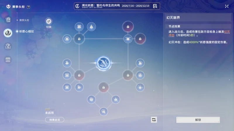 幻灭崩界ツリー
