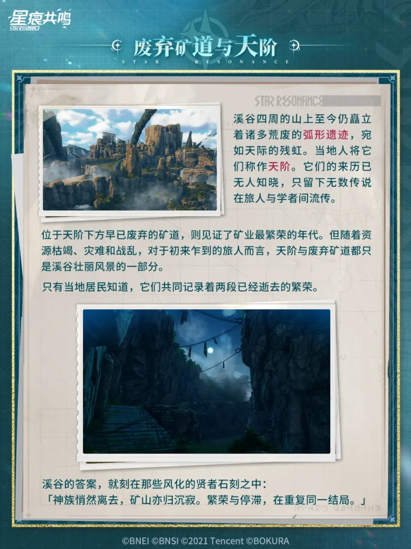 廃坑道と天階