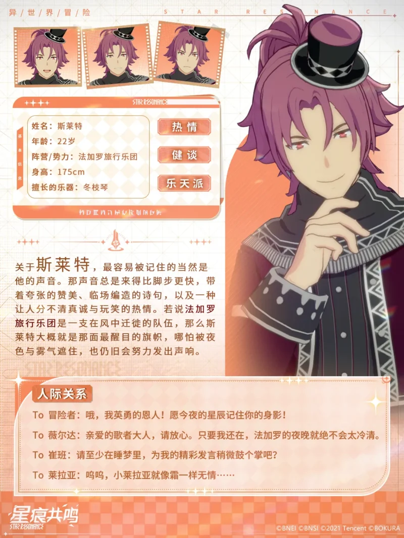 斯莱特
