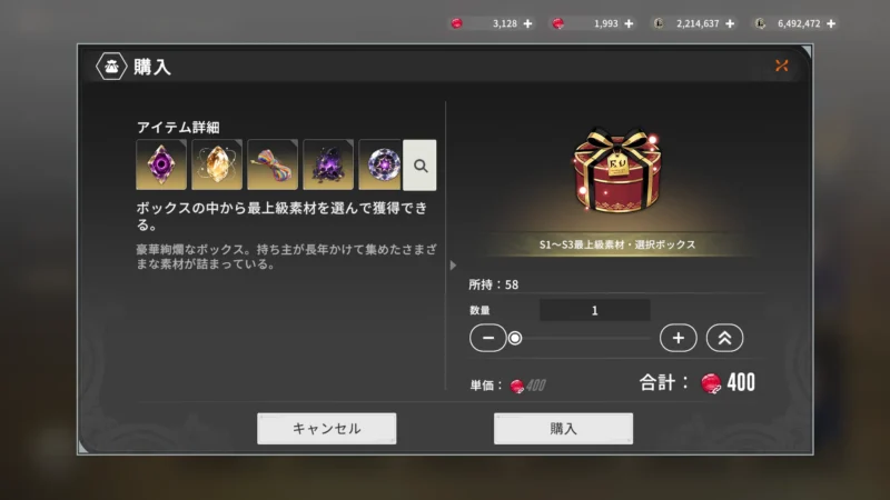 最上級素材選択ボックス