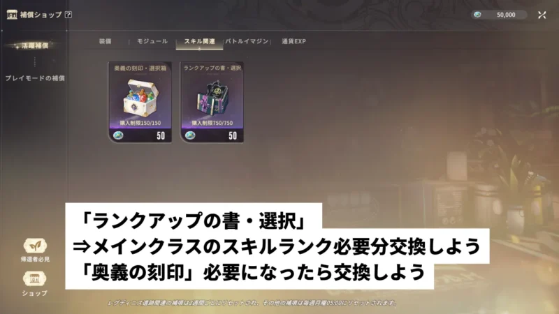 活躍補償「ランクアップの書・選択」