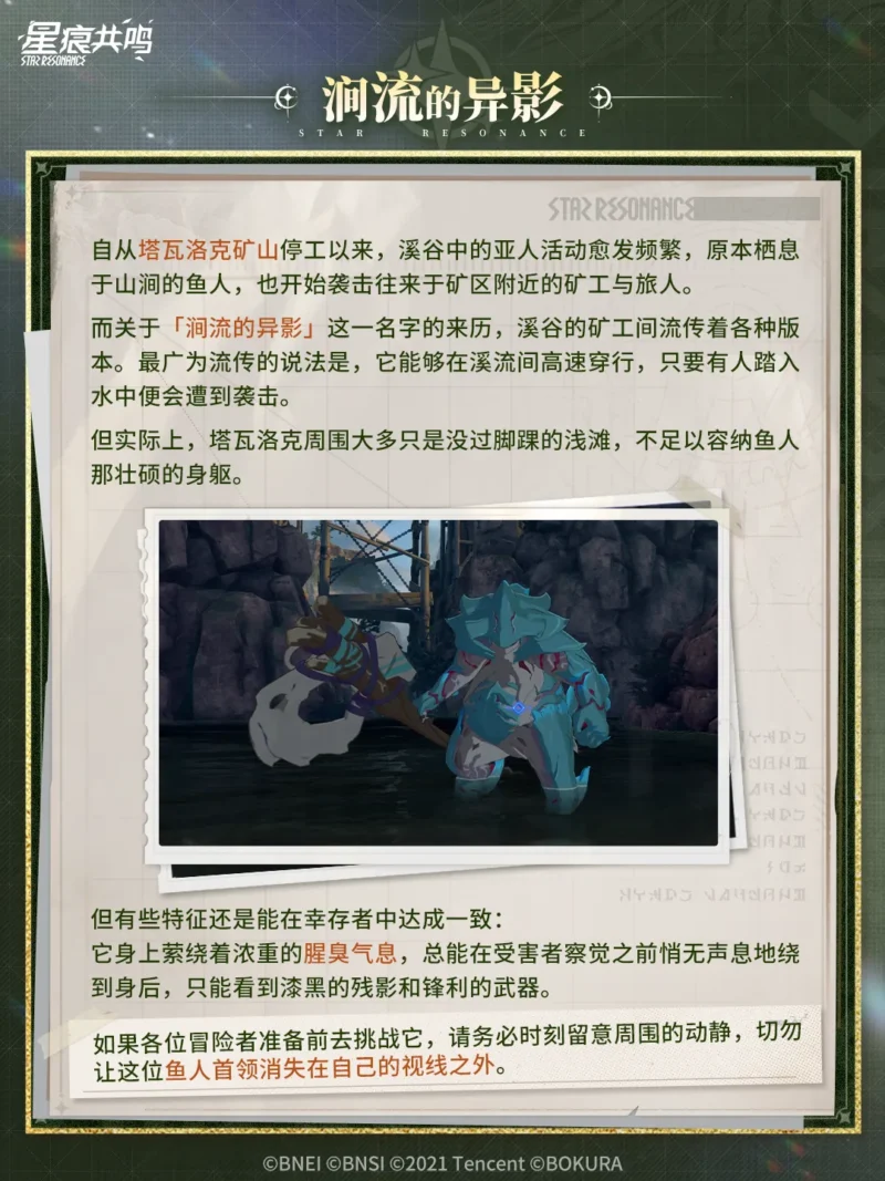 渓流の異影