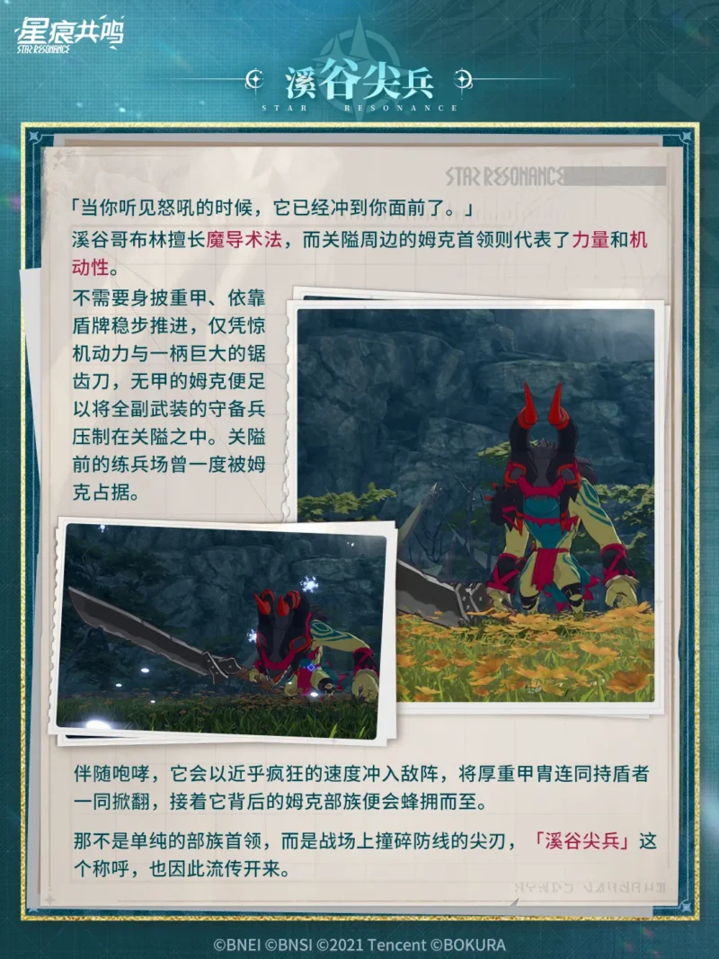 渓谷の尖兵