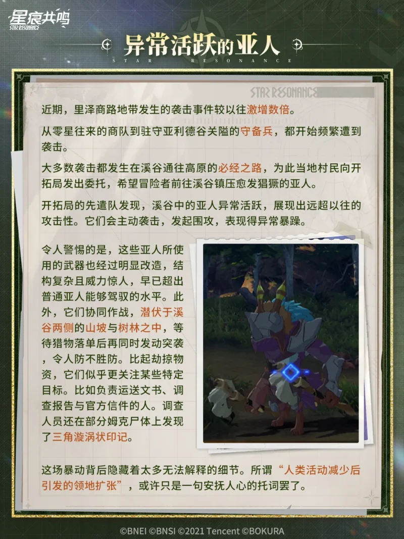 異常に活発化した亜人