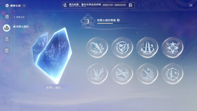 祈願心相儀