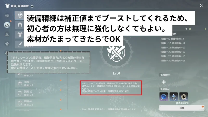 精錬ブースト
