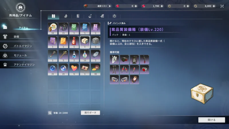 紫品質装備箱