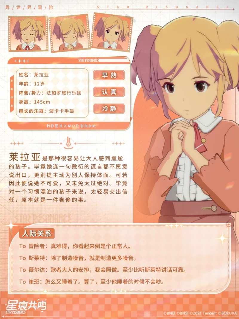 莱拉亚