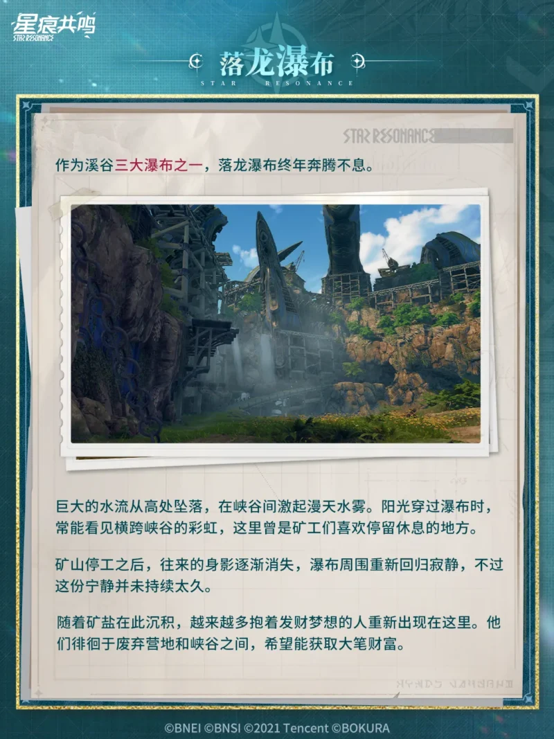 落龍瀑布