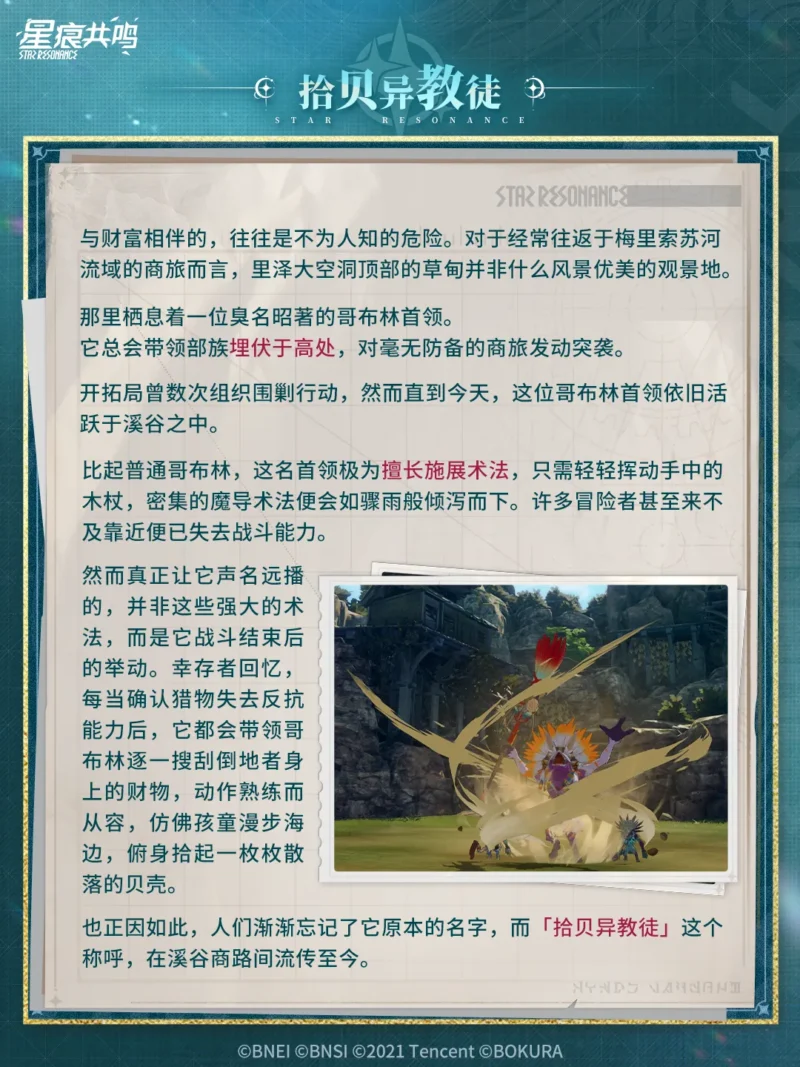 貝を集めし邪教徒