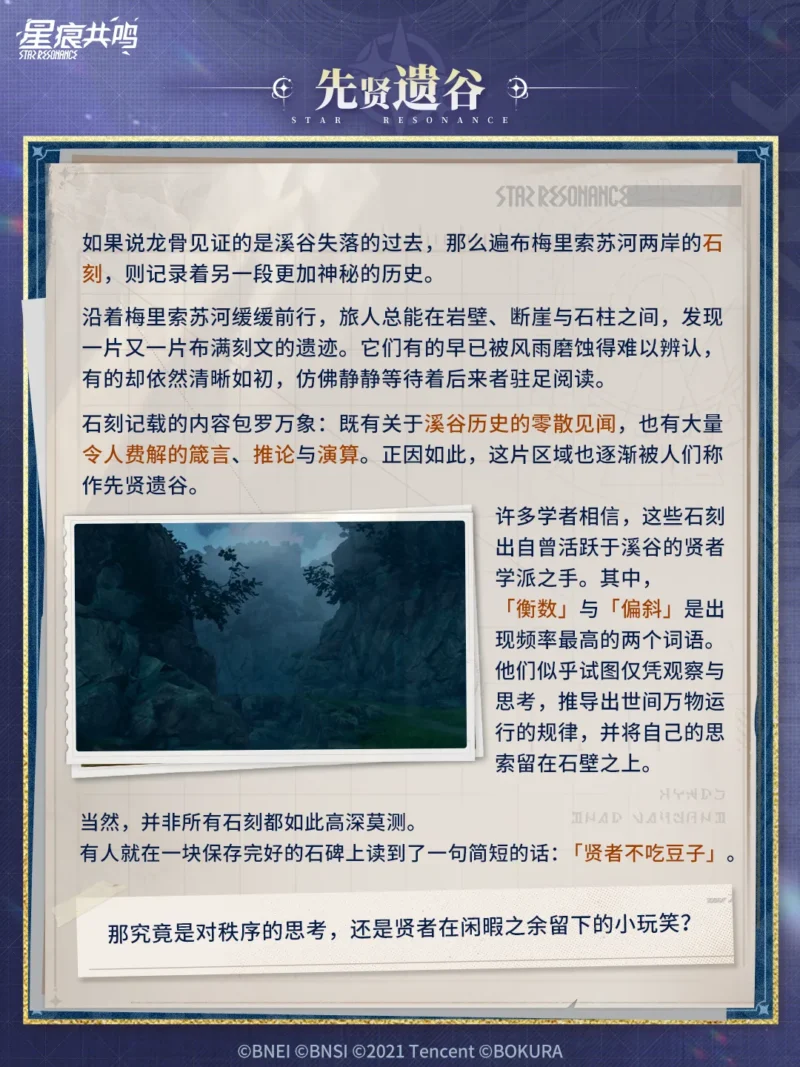 賢者の遺谷