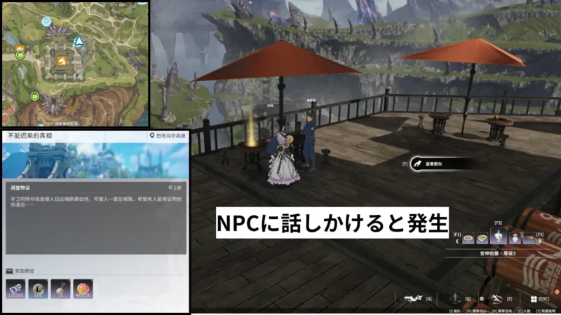 隠しクエスト「不能迟来的真相」