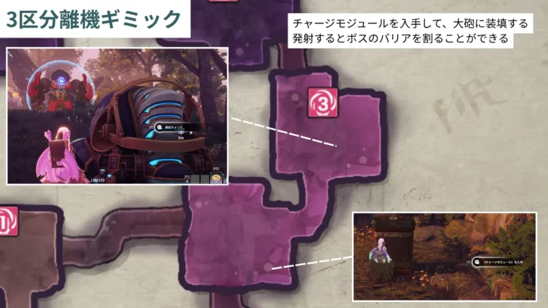 3区ギミック