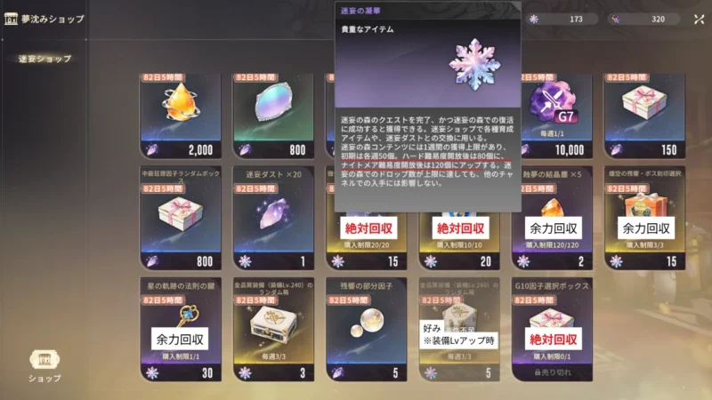 「迷妄の森」回収するべきアイテム