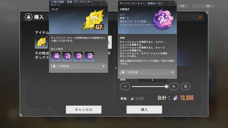 ディバインアーチャーX4