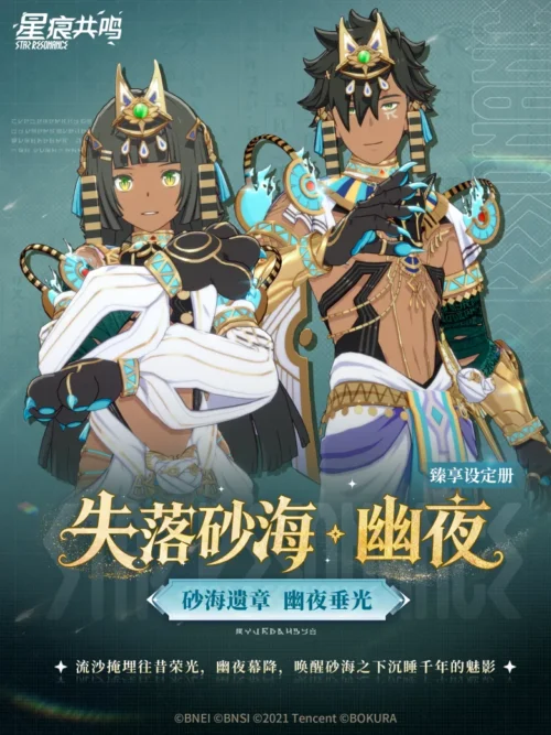 ニャルクス商会交換：衣装「失落砂海·幽夜」1