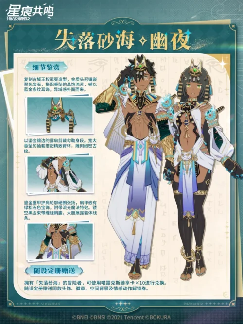 ニャルクス商会交換：衣装「失落砂海·幽夜」2